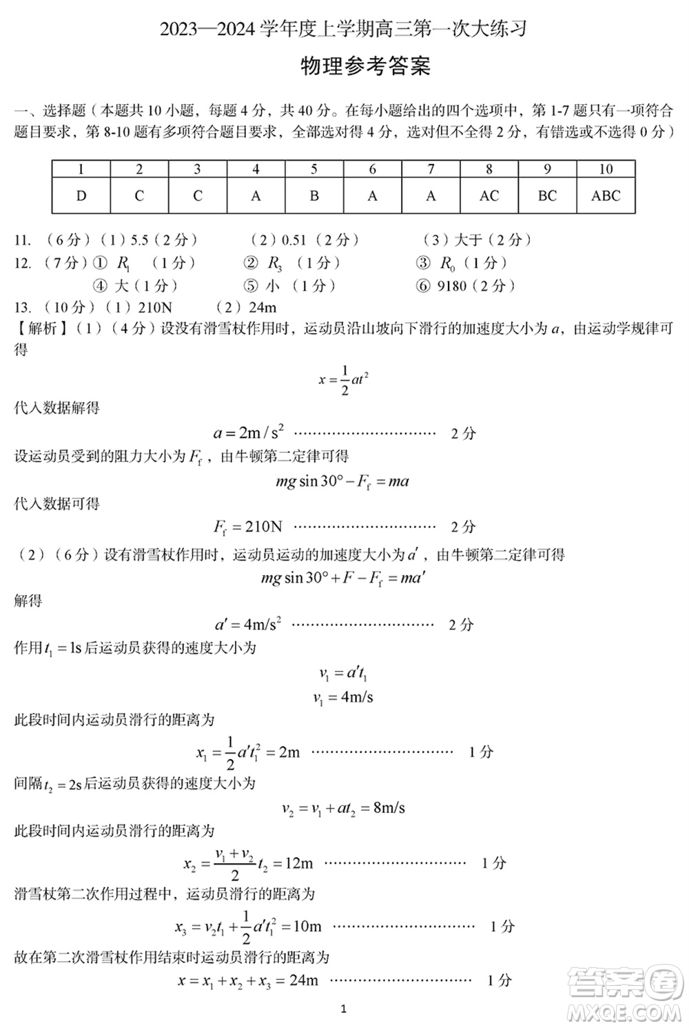 三門(mén)峽市2023-2024學(xué)年高三上學(xué)期1月份第一次大練習(xí)物理參考答案