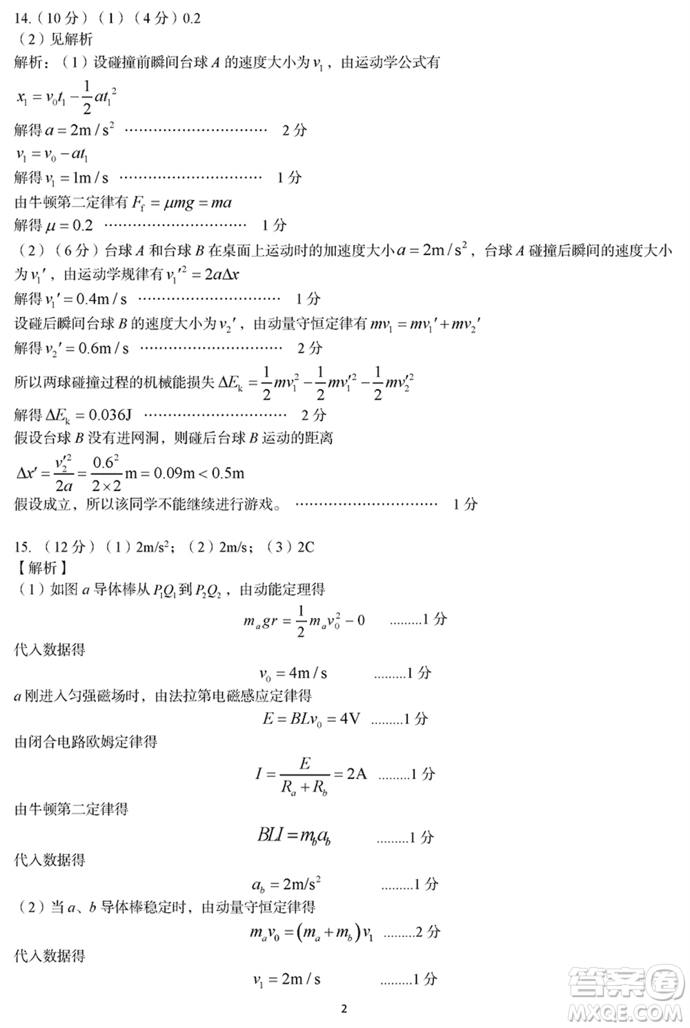 三門(mén)峽市2023-2024學(xué)年高三上學(xué)期1月份第一次大練習(xí)物理參考答案