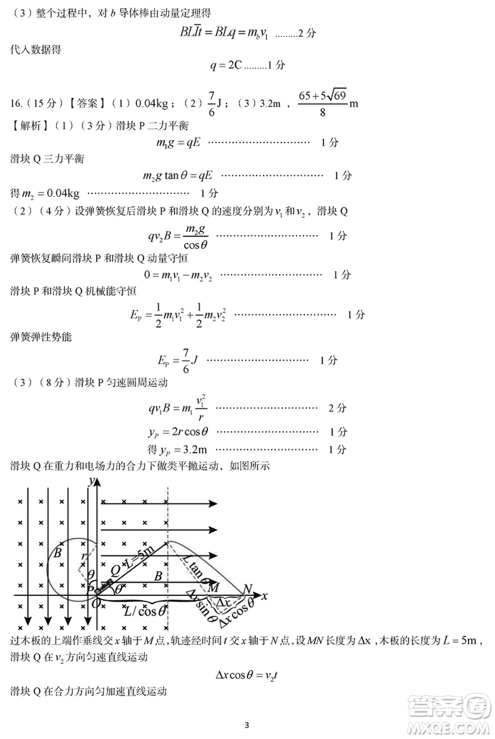 三門(mén)峽市2023-2024學(xué)年高三上學(xué)期1月份第一次大練習(xí)物理參考答案