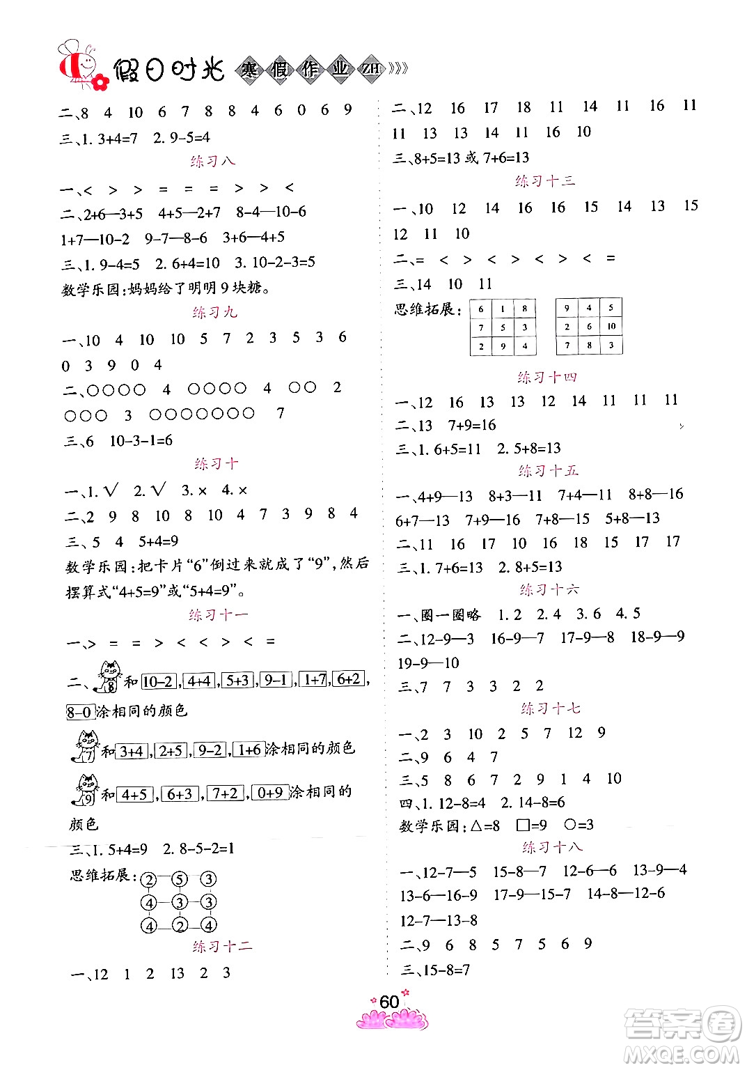 陽光出版社2024假日時光寒假作業(yè)一年級數(shù)學通用版答案