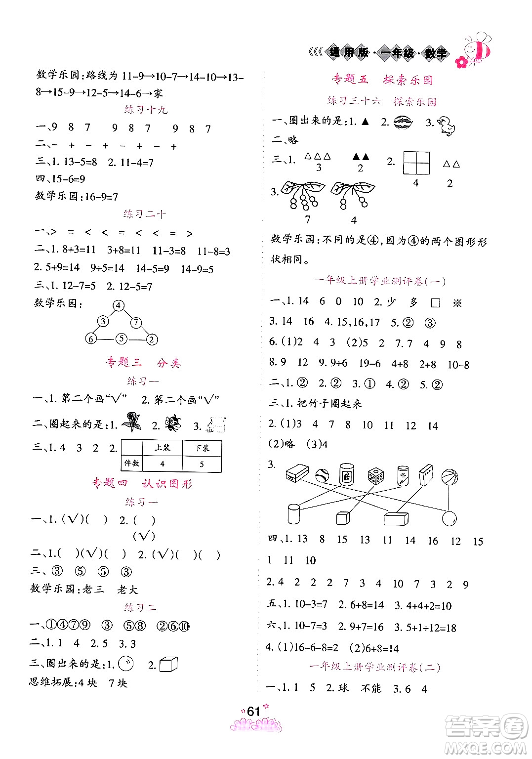 陽光出版社2024假日時光寒假作業(yè)一年級數(shù)學通用版答案