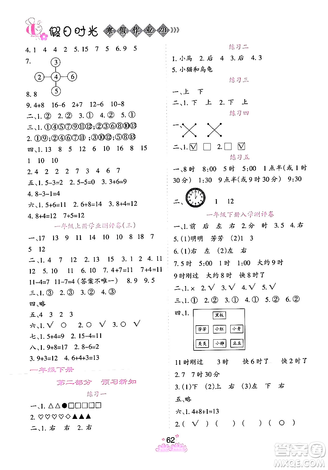 陽光出版社2024假日時光寒假作業(yè)一年級數(shù)學通用版答案