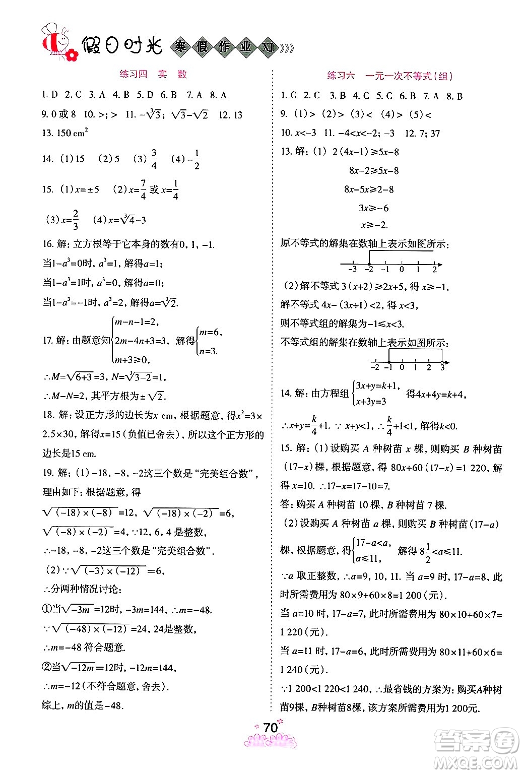 陽光出版社2024假日時(shí)光寒假作業(yè)八年級(jí)數(shù)學(xué)通用版答案