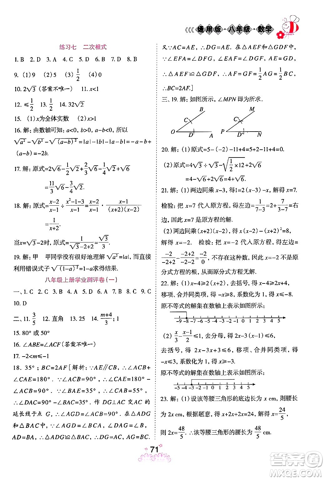 陽光出版社2024假日時(shí)光寒假作業(yè)八年級(jí)數(shù)學(xué)通用版答案