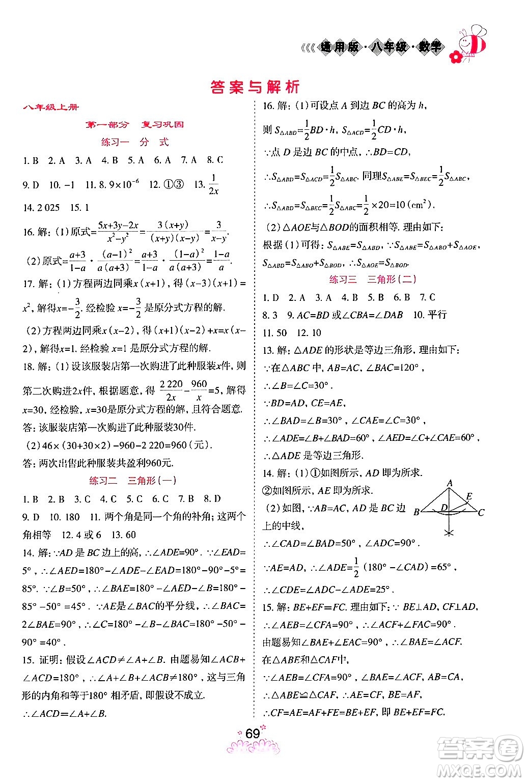 陽光出版社2024假日時(shí)光寒假作業(yè)八年級(jí)數(shù)學(xué)通用版答案