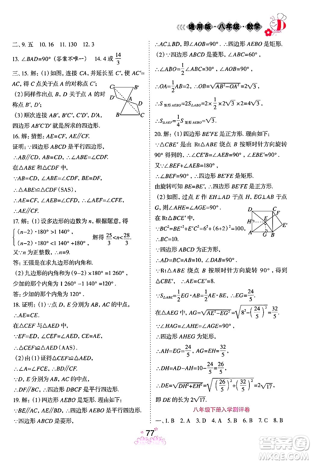 陽光出版社2024假日時(shí)光寒假作業(yè)八年級(jí)數(shù)學(xué)通用版答案