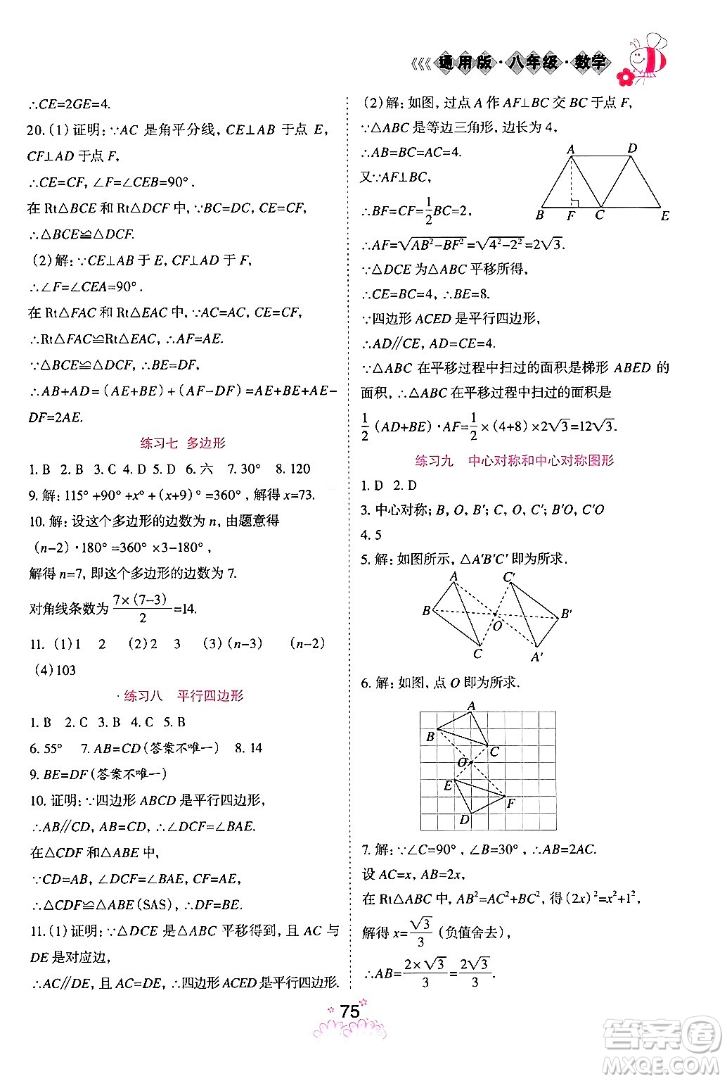 陽光出版社2024假日時(shí)光寒假作業(yè)八年級(jí)數(shù)學(xué)通用版答案