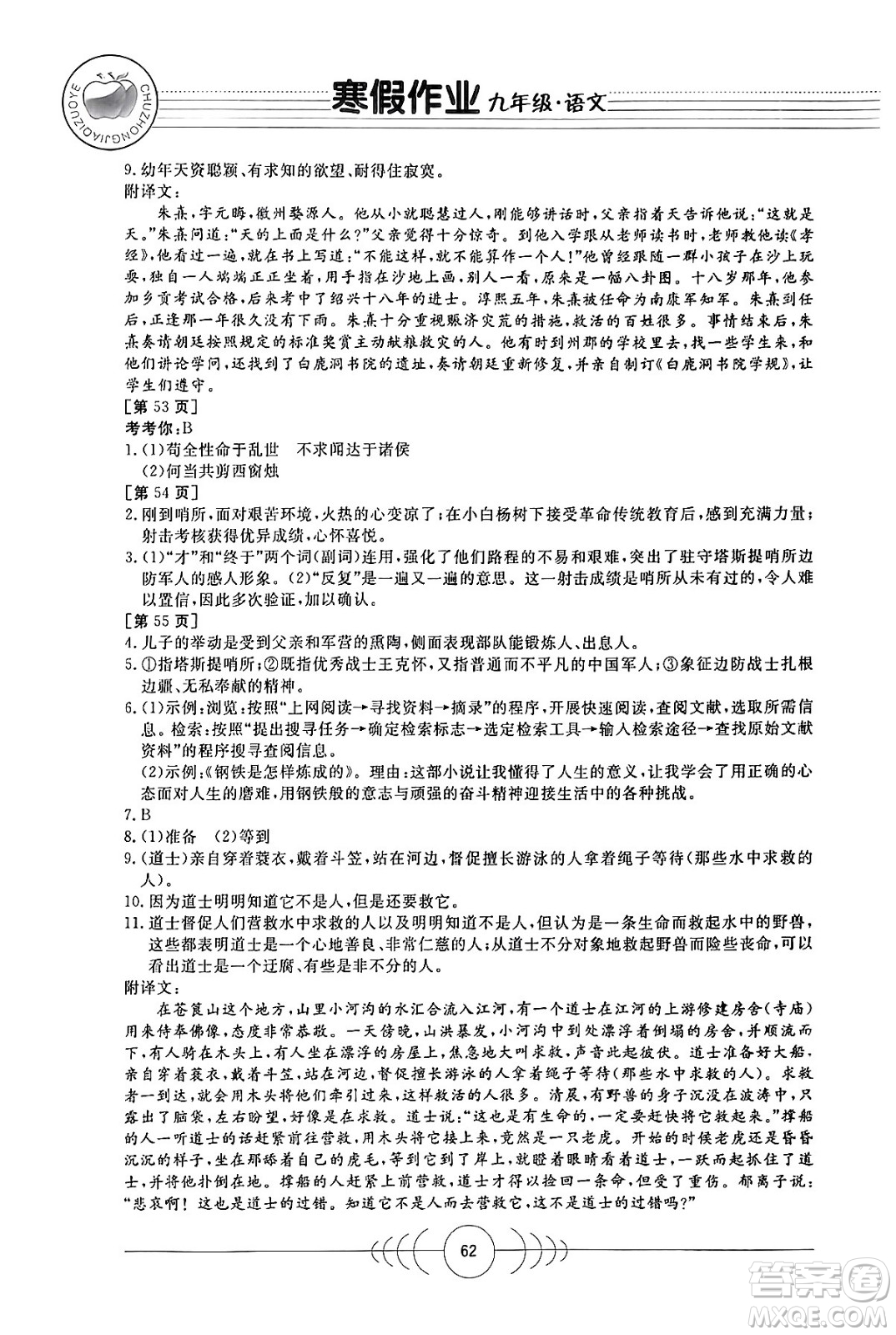 華中科技大學(xué)出版社2024寒假作業(yè)九年級語文課標(biāo)版答案