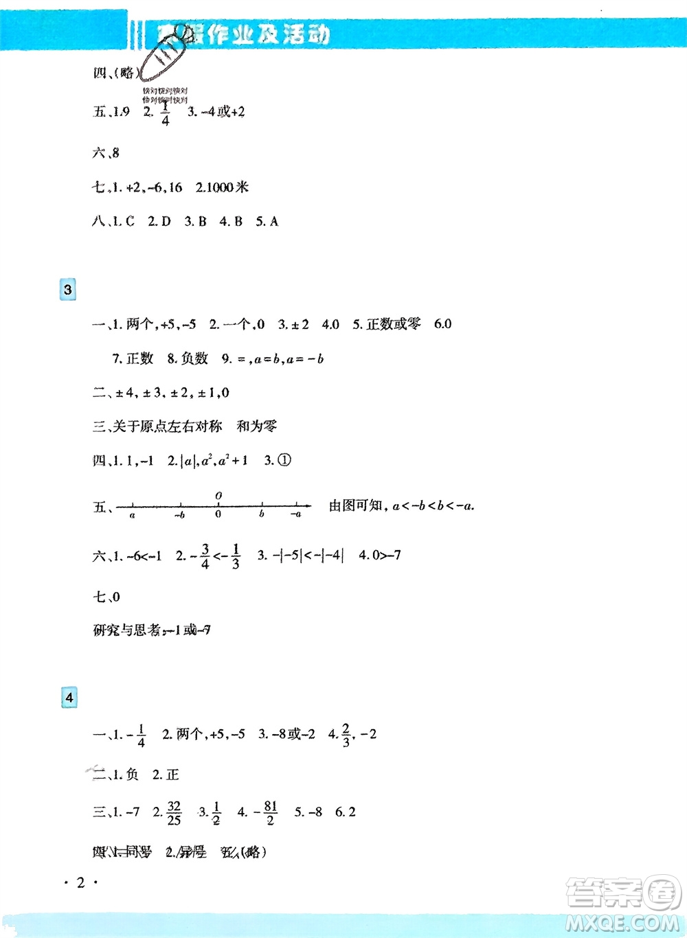 新疆文化出版社2024寒假作業(yè)及活動七年級數(shù)學通用版參考答案