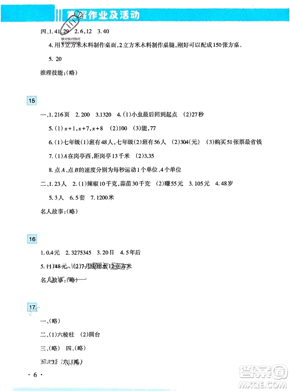 新疆文化出版社2024寒假作業(yè)及活動七年級數(shù)學通用版參考答案