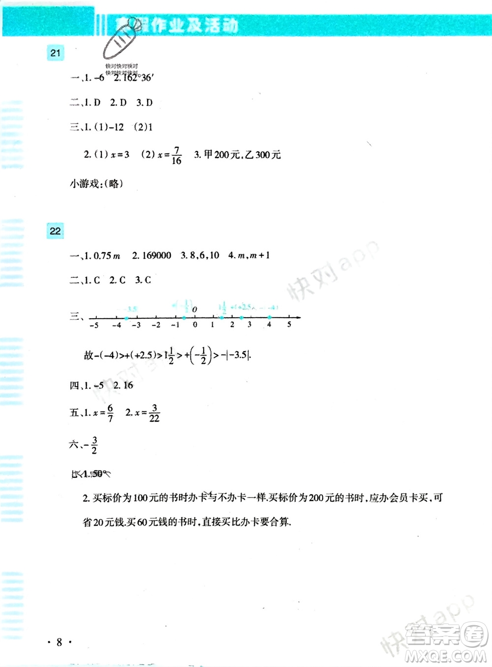 新疆文化出版社2024寒假作業(yè)及活動七年級數(shù)學通用版參考答案