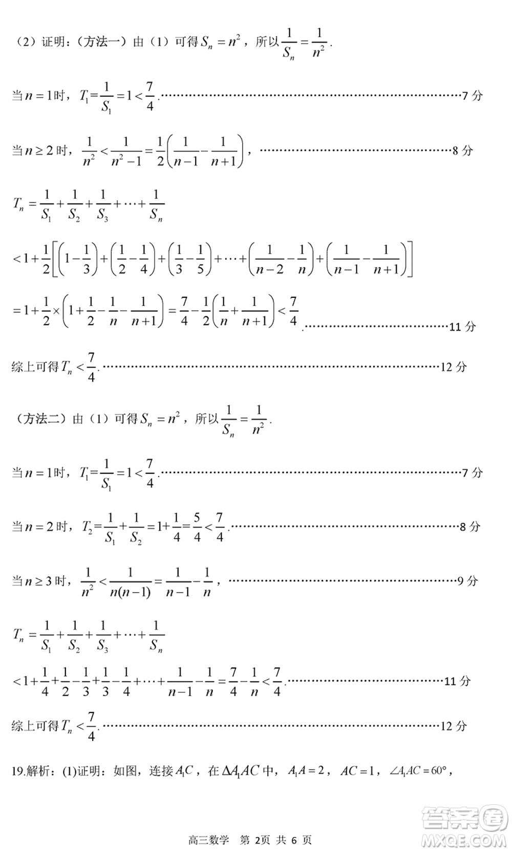 南陽市2024屆高三上學期期終質(zhì)量評估數(shù)學試題參考答案