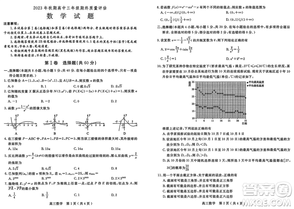 南陽市2024屆高三上學期期終質(zhì)量評估數(shù)學試題參考答案