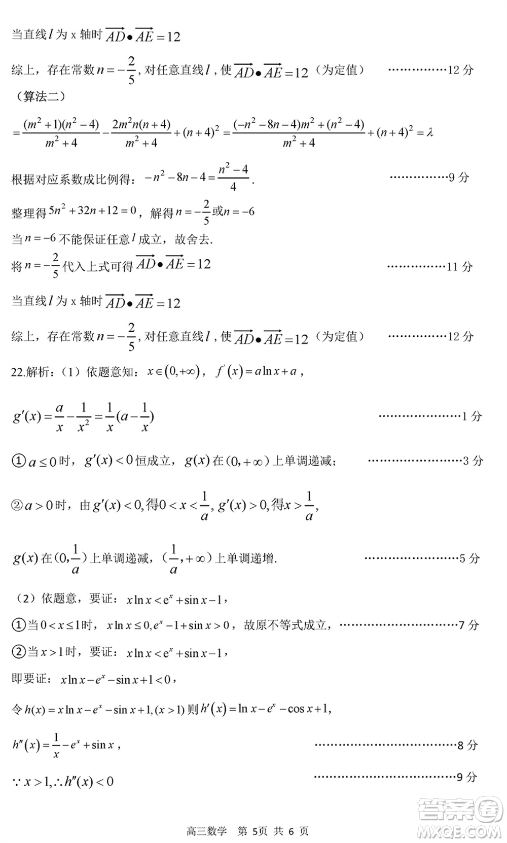 南陽市2024屆高三上學期期終質(zhì)量評估數(shù)學試題參考答案