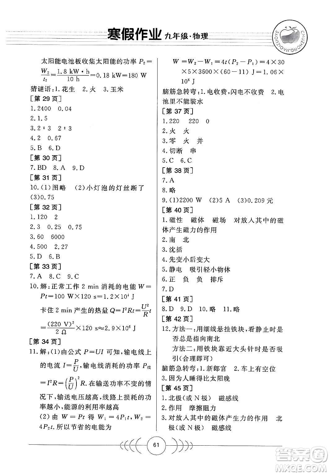 華中科技大學出版社2024寒假作業(yè)九年級物理課標版答案