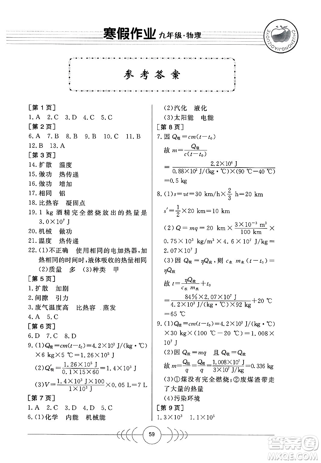 華中科技大學出版社2024寒假作業(yè)九年級物理課標版答案