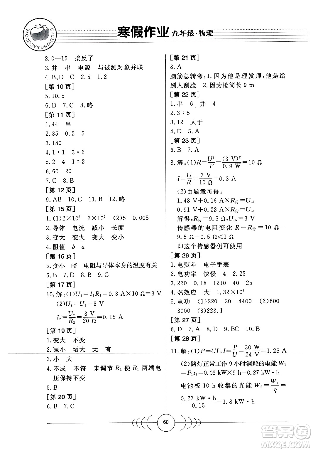 華中科技大學出版社2024寒假作業(yè)九年級物理課標版答案