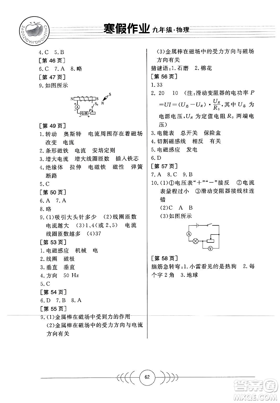 華中科技大學出版社2024寒假作業(yè)九年級物理課標版答案