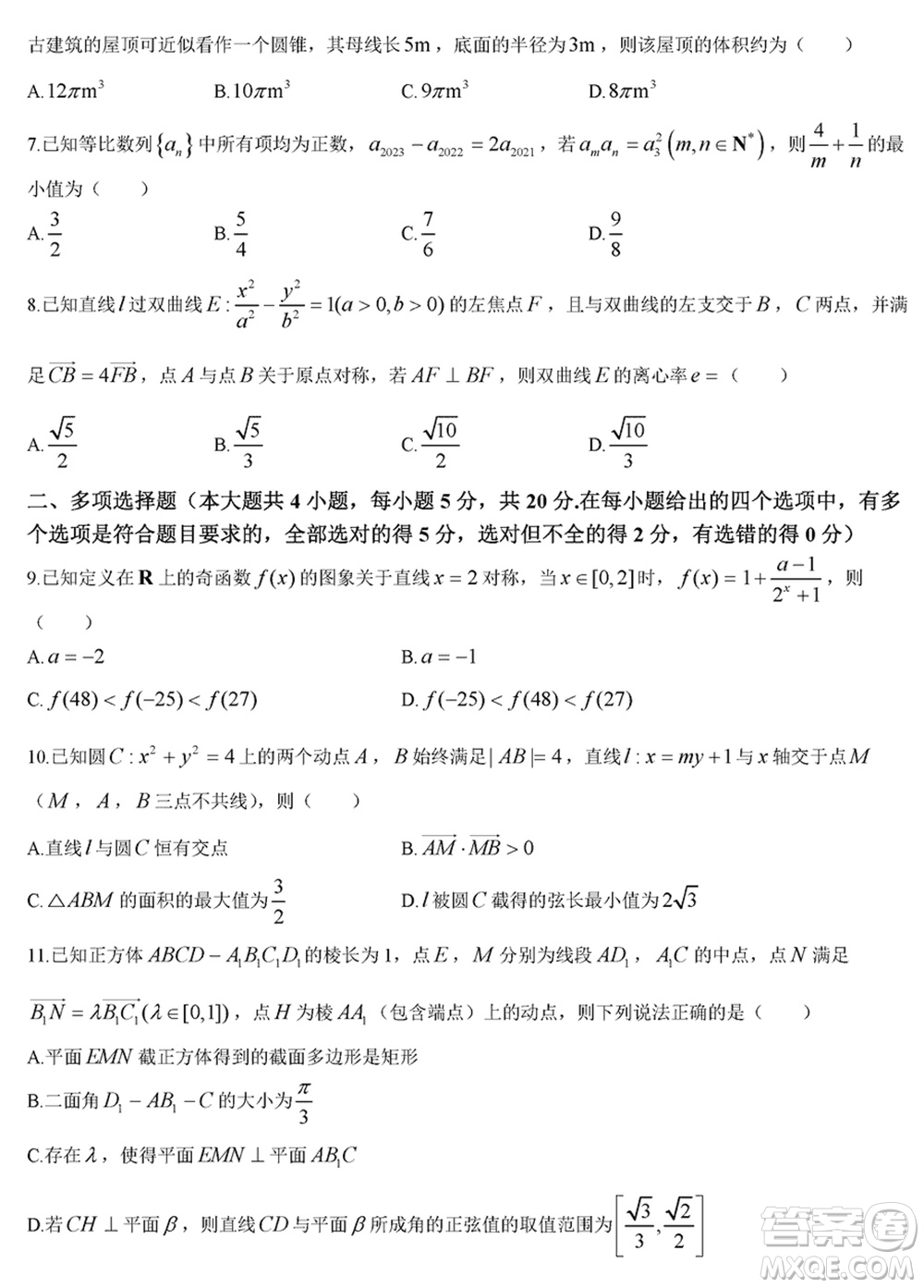 貴陽(yáng)第一中學(xué)2024屆高三上學(xué)期高考適應(yīng)性月考卷五數(shù)學(xué)參考答案