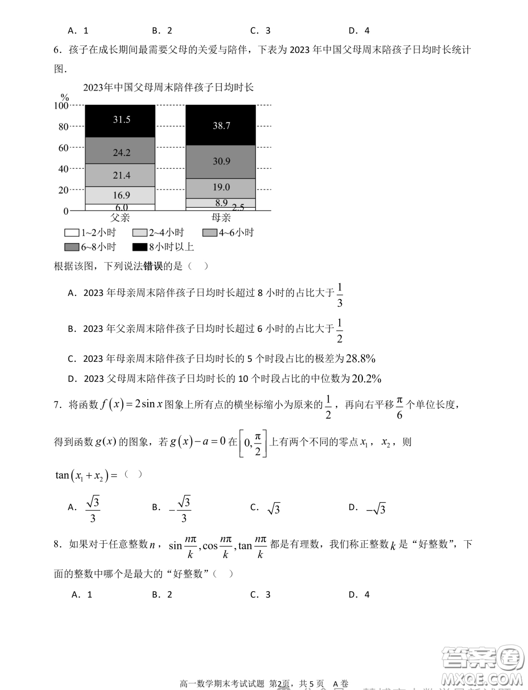 廣東深圳中學2023-2024學年高一上學期期末考試數(shù)學試題答案