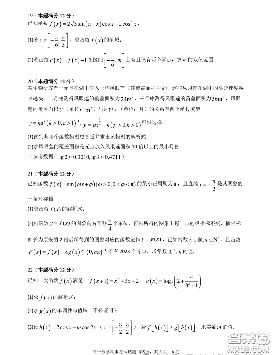 廣東深圳中學2023-2024學年高一上學期期末考試數(shù)學試題答案