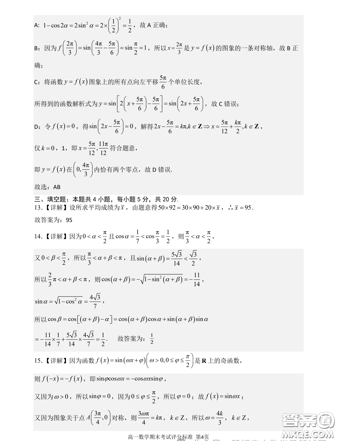 廣東深圳中學2023-2024學年高一上學期期末考試數(shù)學試題答案