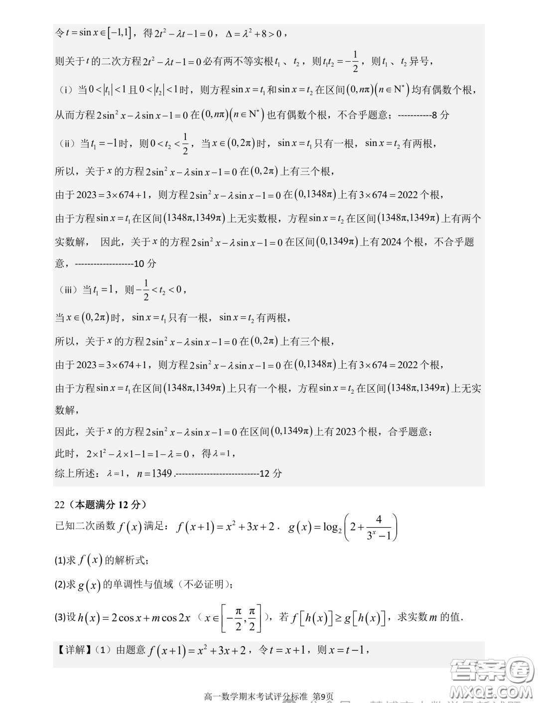 廣東深圳中學2023-2024學年高一上學期期末考試數(shù)學試題答案