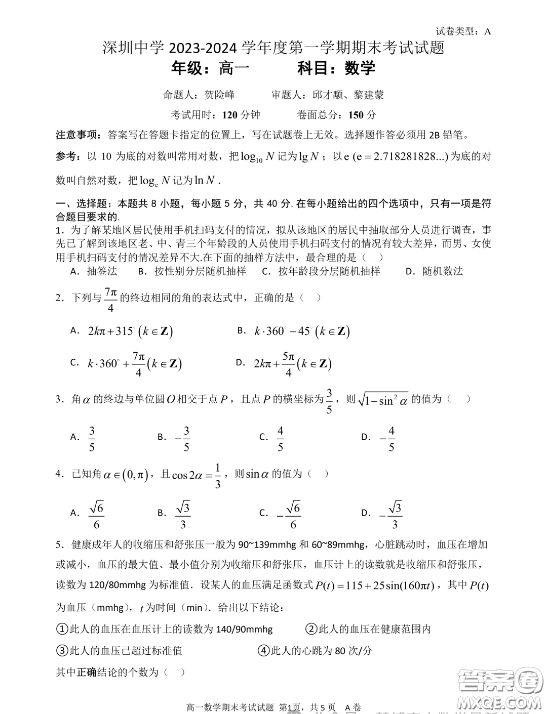 廣東深圳中學2023-2024學年高一上學期期末考試數(shù)學試題答案