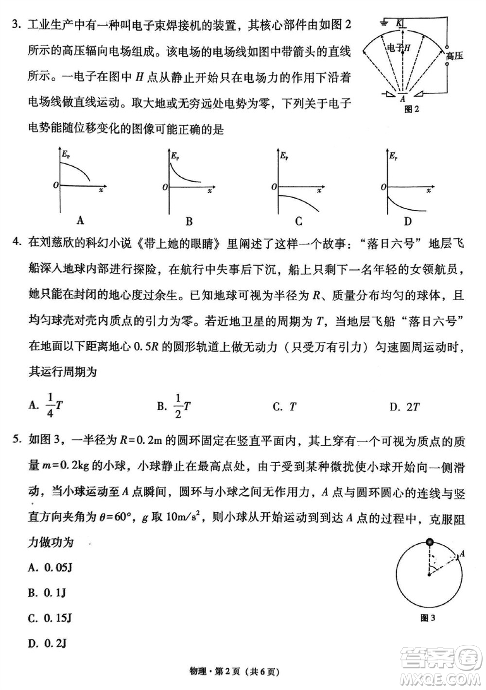 貴陽第一中學(xué)2024屆高三上學(xué)期高考適應(yīng)性月考卷五物理參考答案