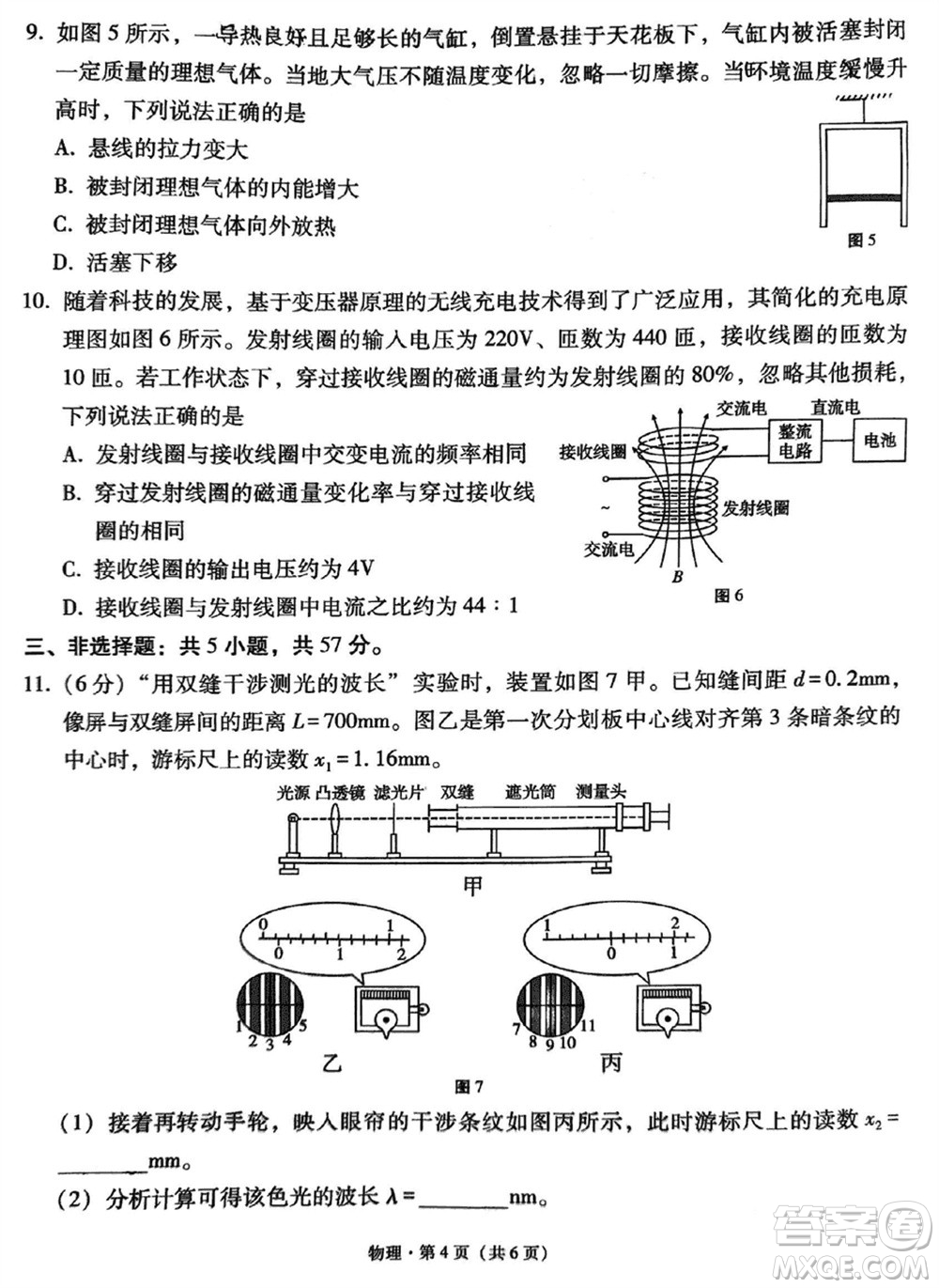 貴陽第一中學(xué)2024屆高三上學(xué)期高考適應(yīng)性月考卷五物理參考答案