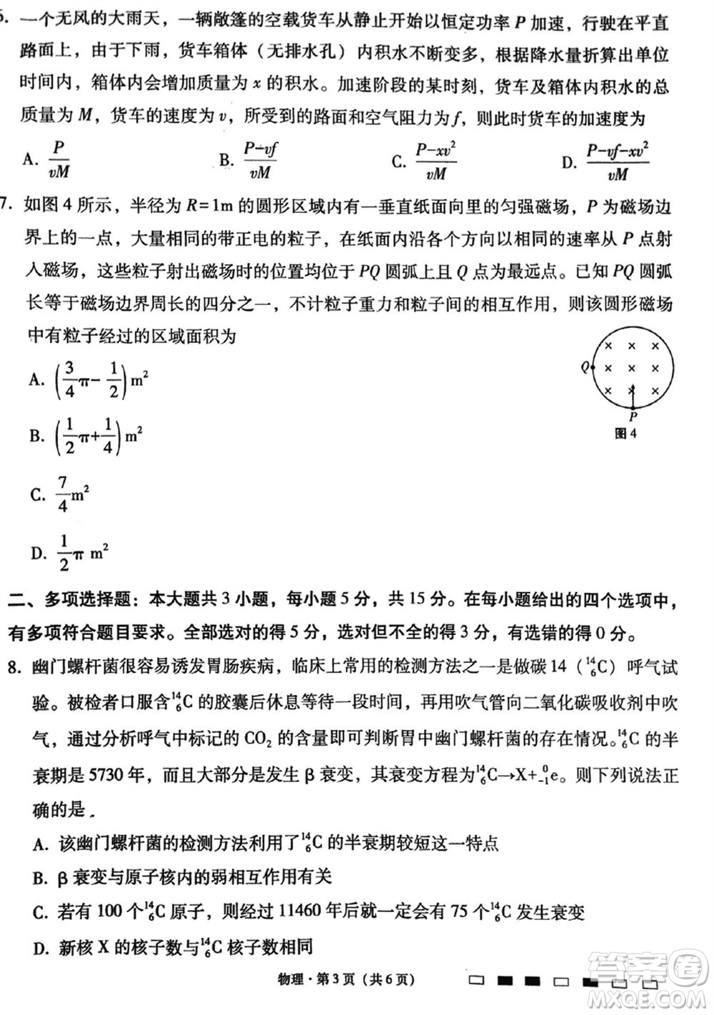 貴陽第一中學(xué)2024屆高三上學(xué)期高考適應(yīng)性月考卷五物理參考答案