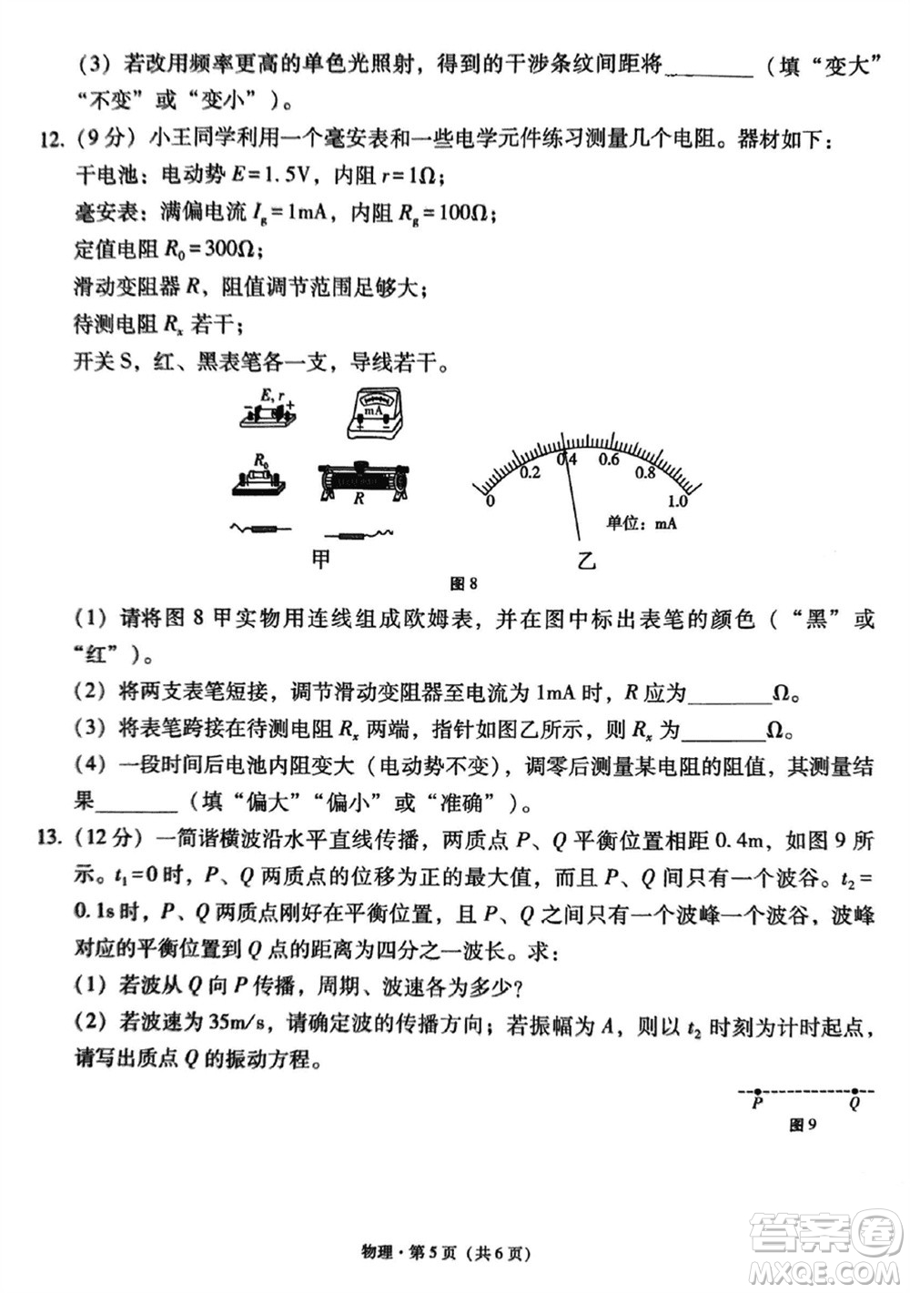 貴陽第一中學(xué)2024屆高三上學(xué)期高考適應(yīng)性月考卷五物理參考答案