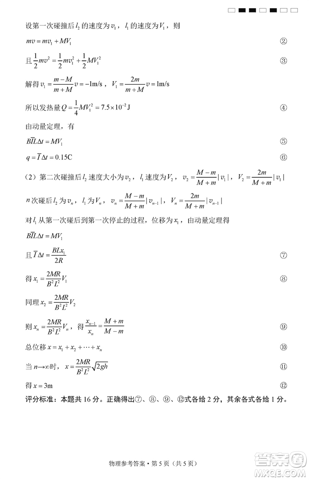 貴陽第一中學(xué)2024屆高三上學(xué)期高考適應(yīng)性月考卷五物理參考答案