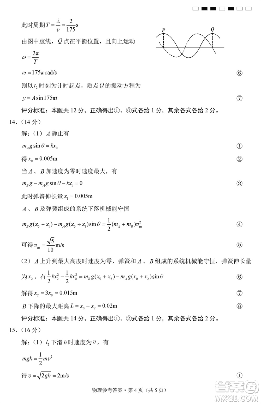 貴陽第一中學(xué)2024屆高三上學(xué)期高考適應(yīng)性月考卷五物理參考答案