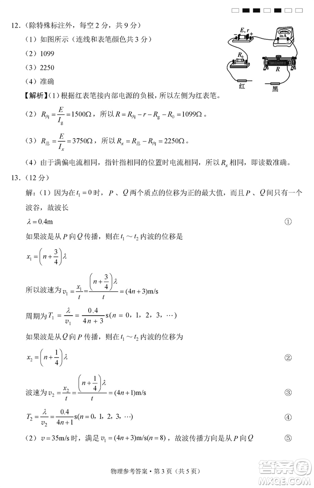 貴陽第一中學(xué)2024屆高三上學(xué)期高考適應(yīng)性月考卷五物理參考答案