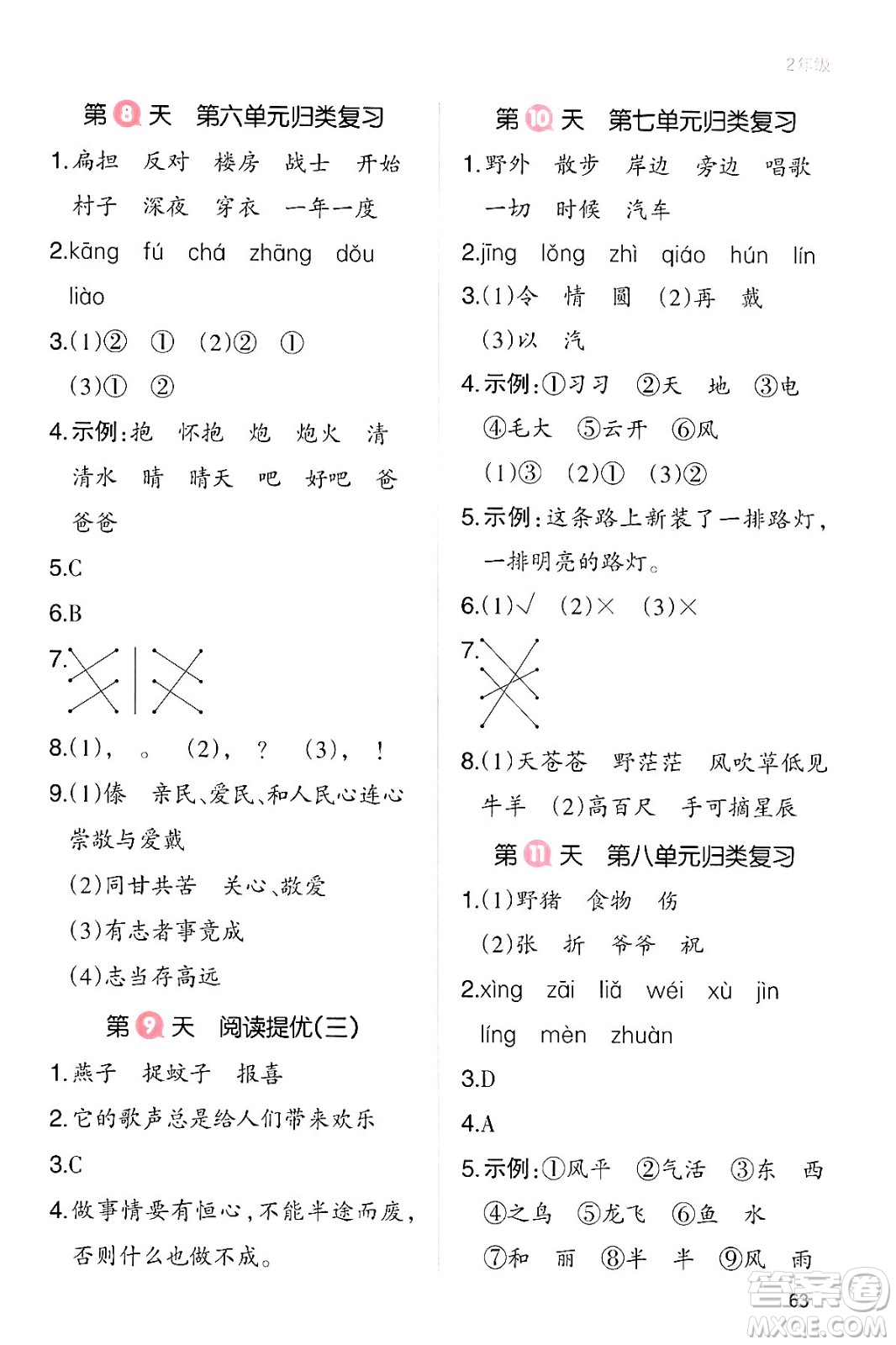 浙江教育出版社2024一本寒假銜接二年級(jí)語(yǔ)文通用版答案