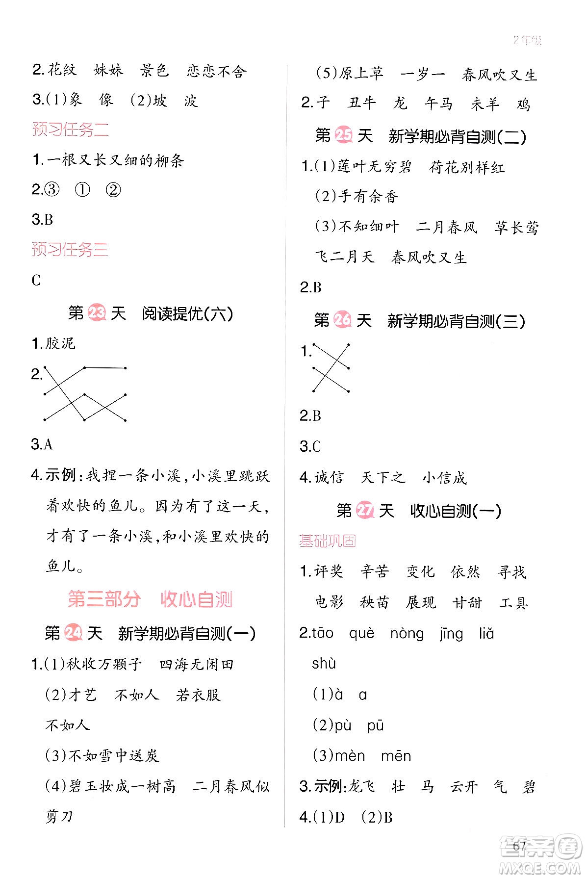 浙江教育出版社2024一本寒假銜接二年級(jí)語(yǔ)文通用版答案