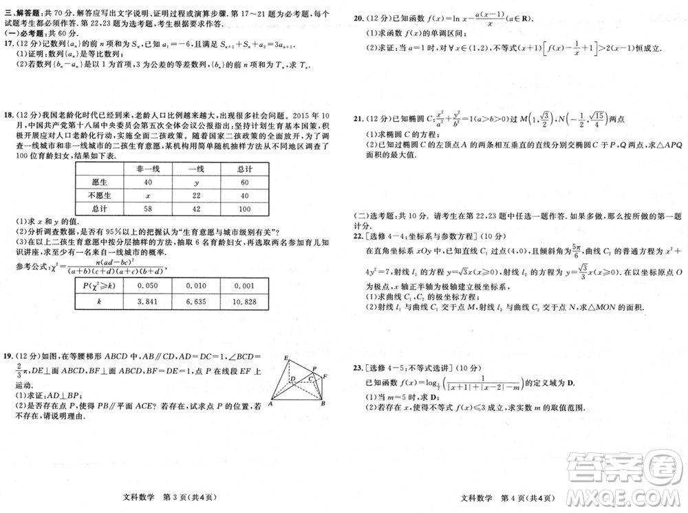 陜西省2024屆高三上學(xué)期1月份教學(xué)質(zhì)量檢測試題一文科數(shù)學(xué)參考答案