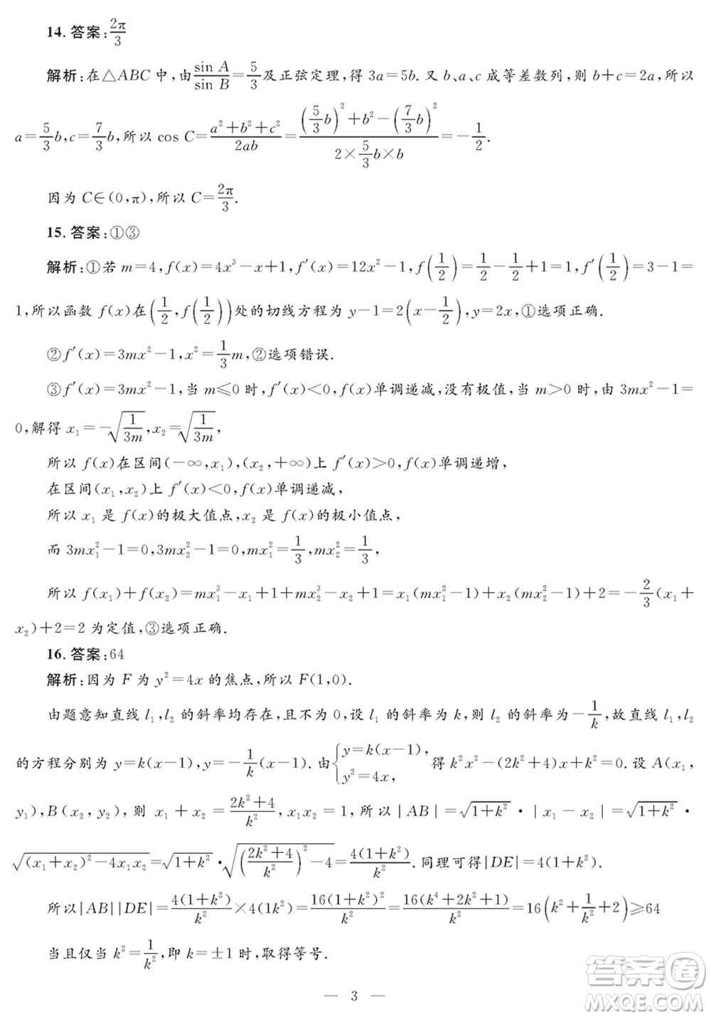 陜西省2024屆高三上學(xué)期1月份教學(xué)質(zhì)量檢測試題一文科數(shù)學(xué)參考答案