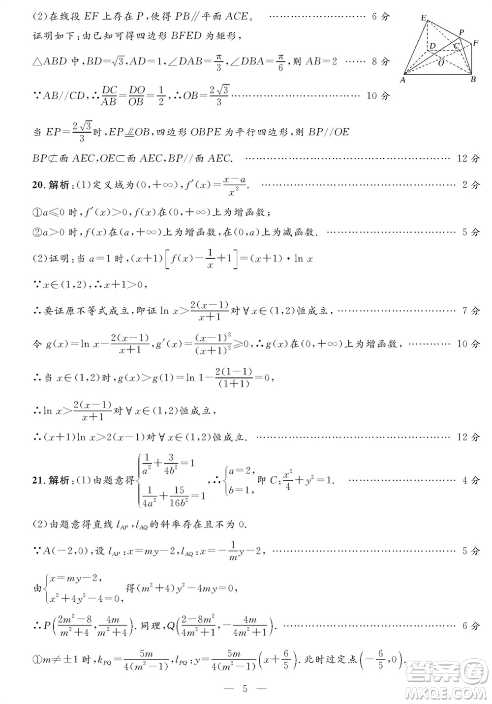 陜西省2024屆高三上學(xué)期1月份教學(xué)質(zhì)量檢測試題一文科數(shù)學(xué)參考答案