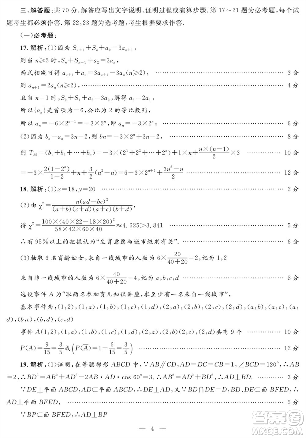 陜西省2024屆高三上學(xué)期1月份教學(xué)質(zhì)量檢測試題一文科數(shù)學(xué)參考答案