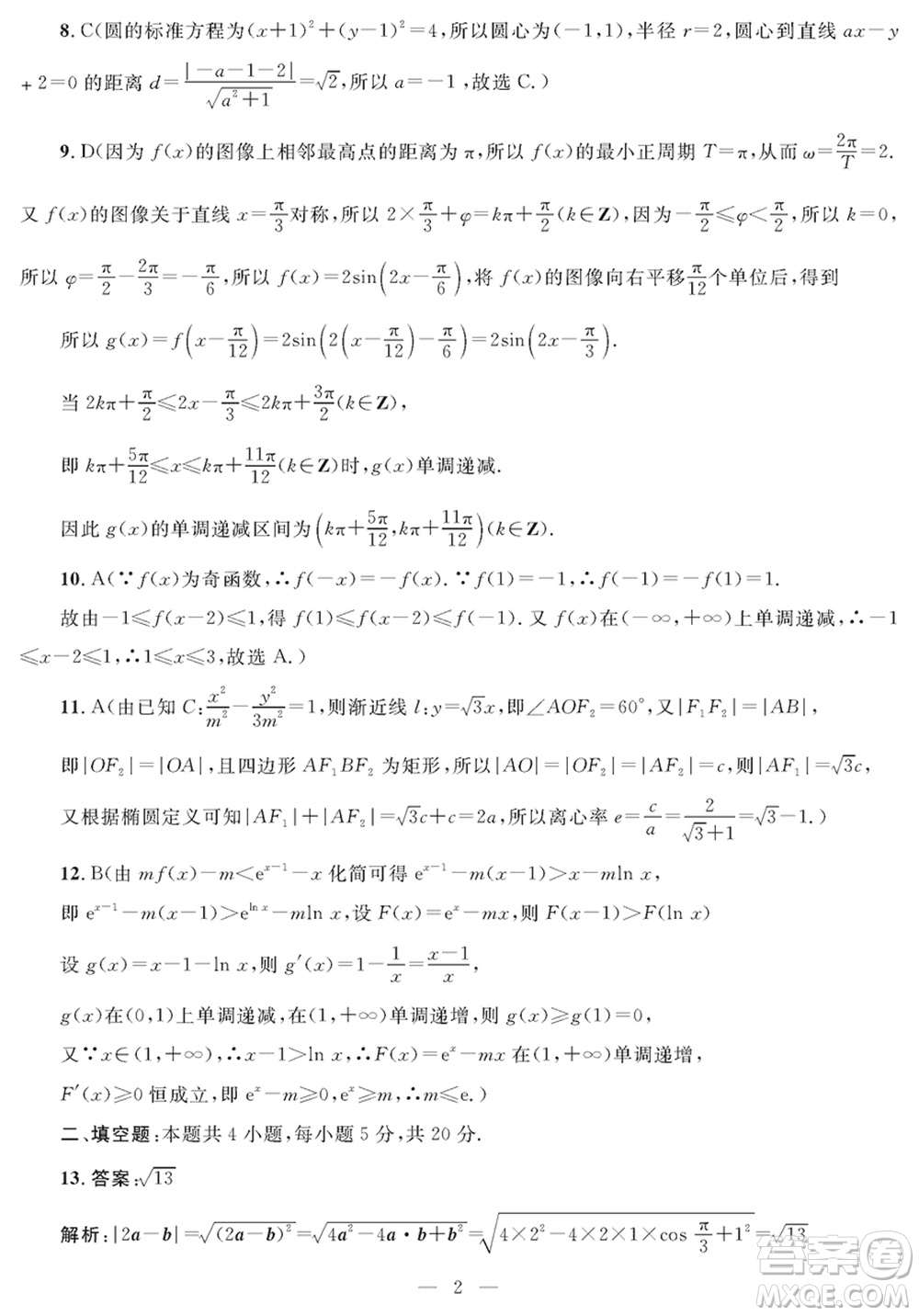 陜西省2024屆高三上學(xué)期1月份教學(xué)質(zhì)量檢測試題一文科數(shù)學(xué)參考答案