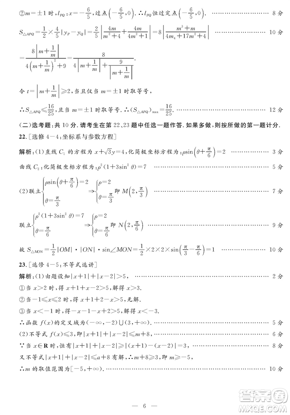 陜西省2024屆高三上學(xué)期1月份教學(xué)質(zhì)量檢測試題一文科數(shù)學(xué)參考答案