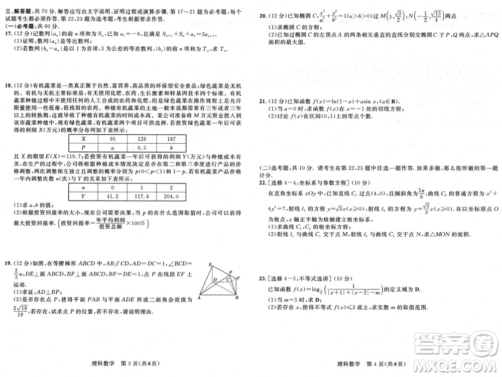 陜西省2024屆高三上學期1月份教學質量檢測試題一理科數學參考答案