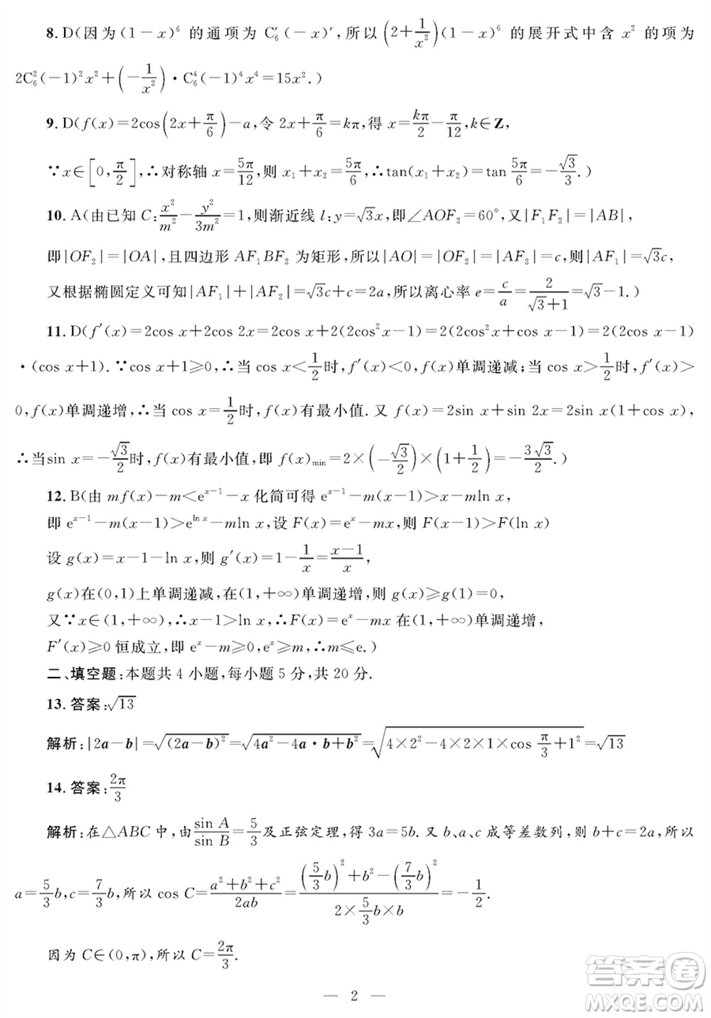 陜西省2024屆高三上學期1月份教學質量檢測試題一理科數學參考答案