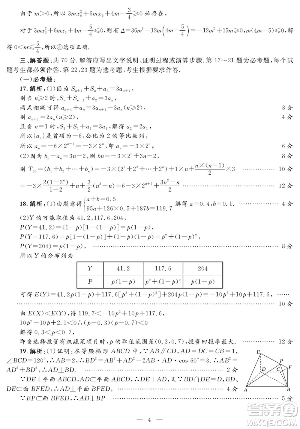 陜西省2024屆高三上學期1月份教學質量檢測試題一理科數學參考答案