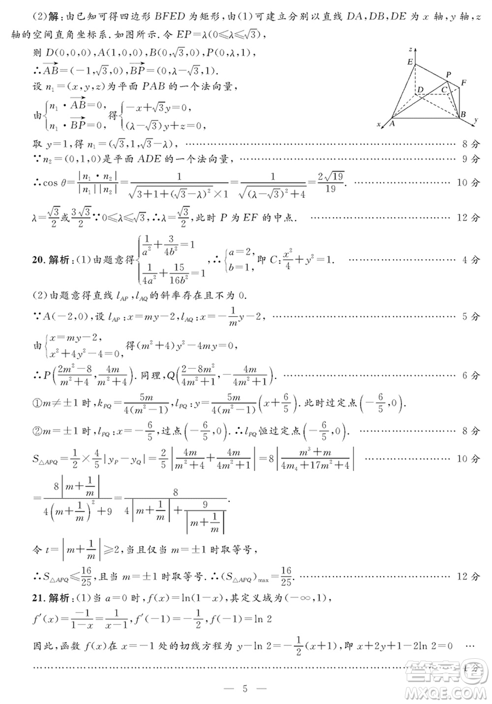 陜西省2024屆高三上學期1月份教學質量檢測試題一理科數學參考答案