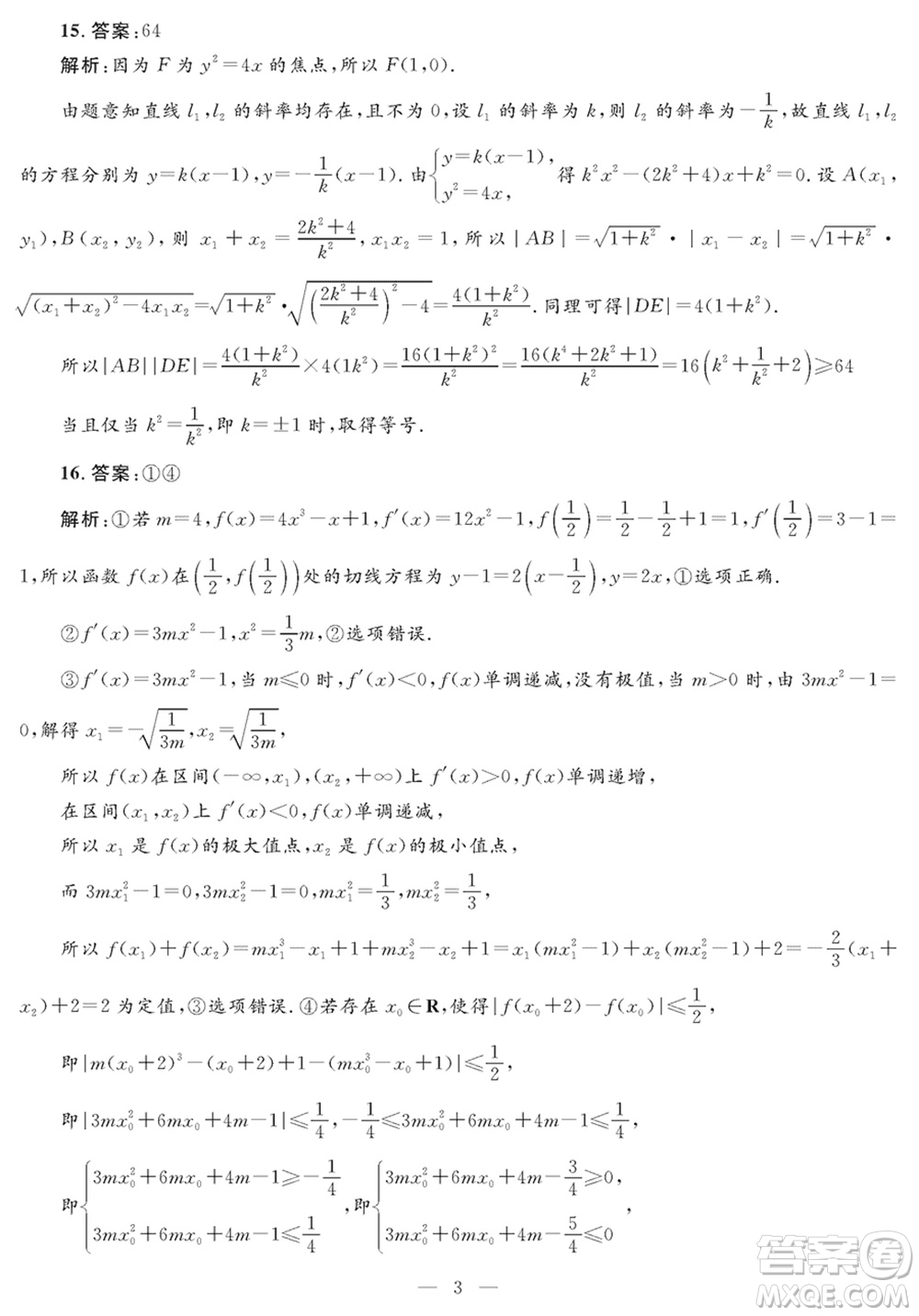 陜西省2024屆高三上學期1月份教學質量檢測試題一理科數學參考答案