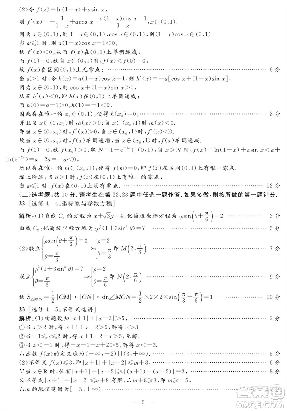 陜西省2024屆高三上學期1月份教學質量檢測試題一理科數學參考答案