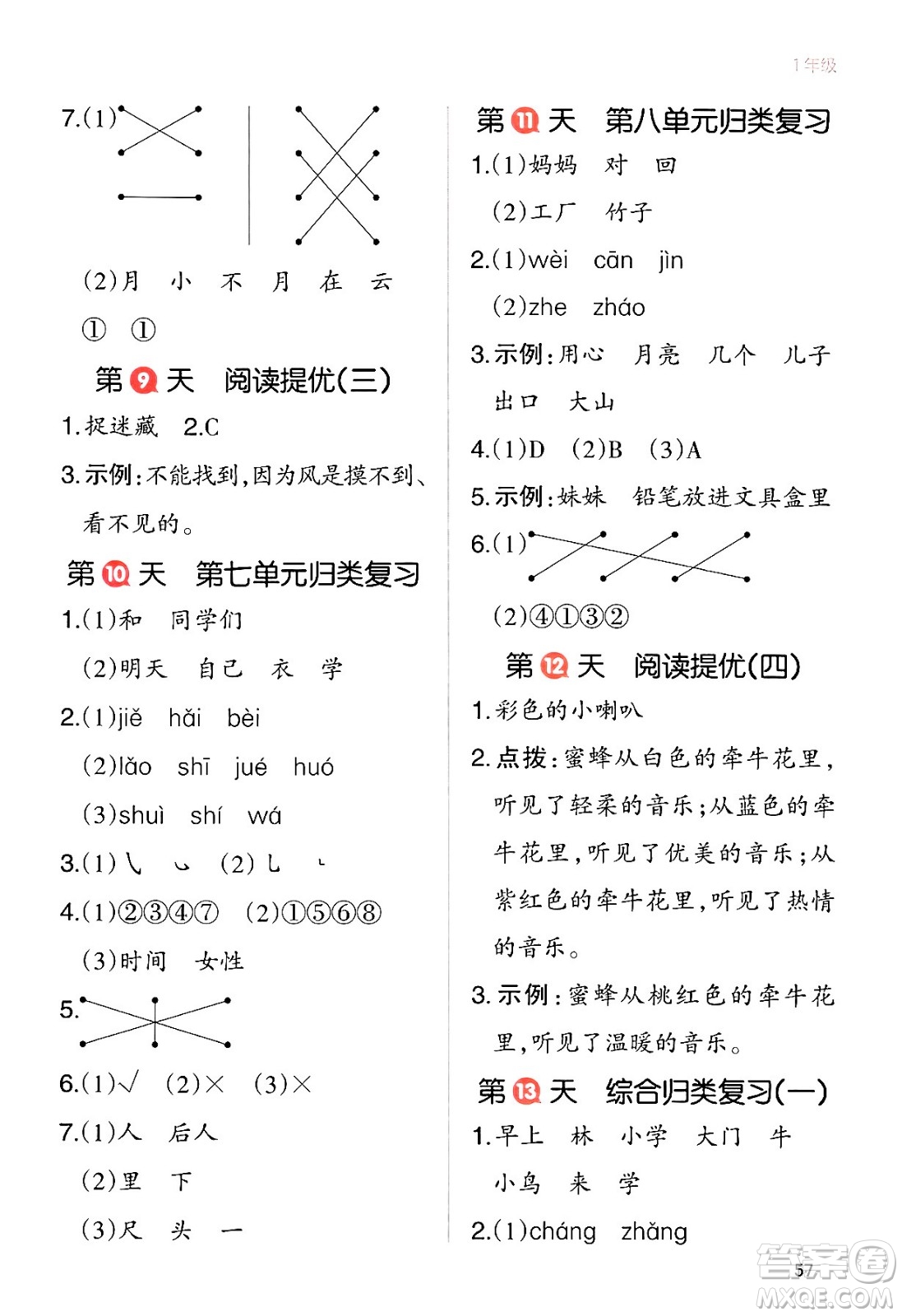 浙江教育出版社2024一本寒假銜接一年級(jí)語(yǔ)文通用版答案